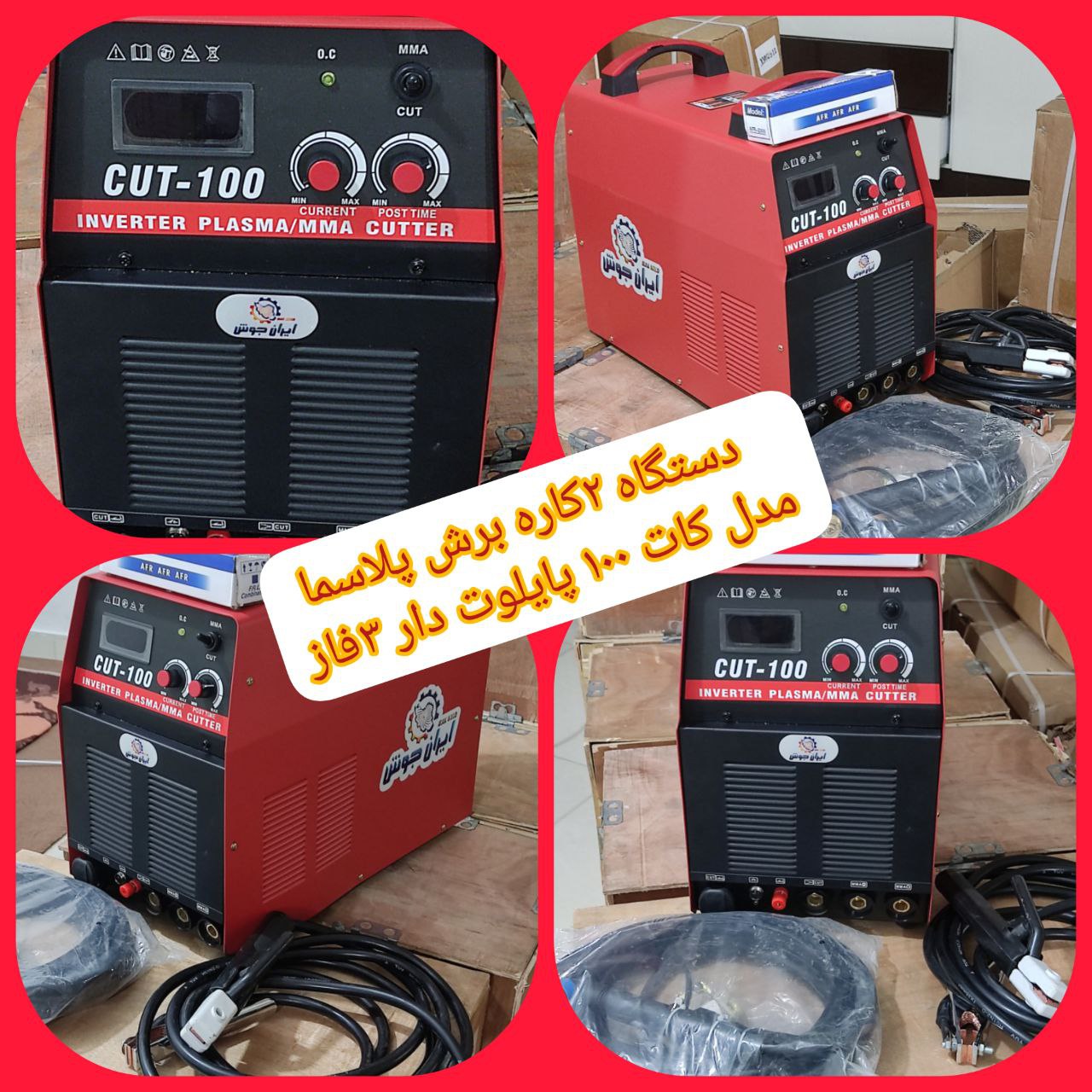 برش پلاسما کات ۱۰۰ بدون کمپرسور ۳فا