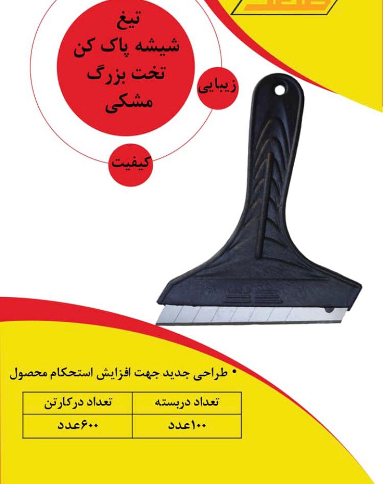 #شیشه_پاککن