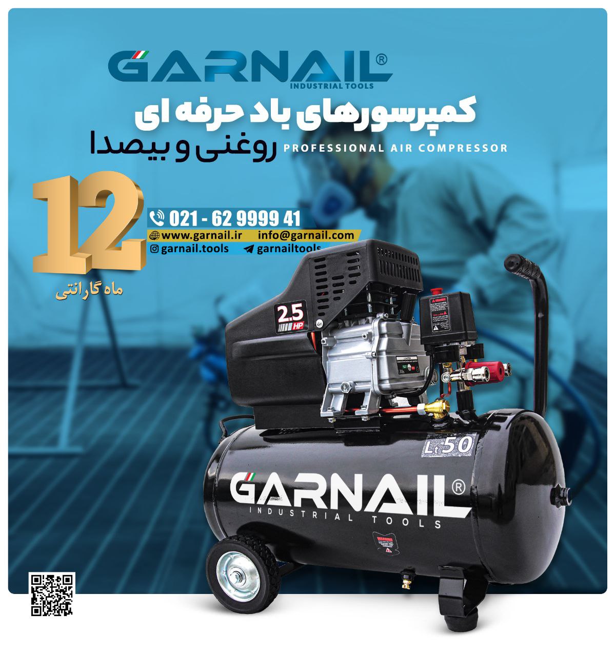 کمپرسور بادی گارنیل
