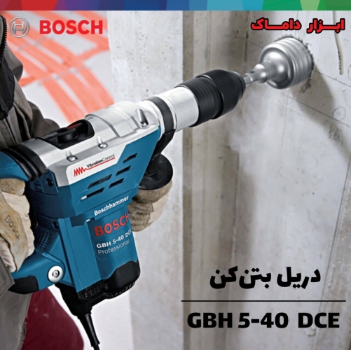 دریل بتن کن دو کاره 5 کیلویی بوش