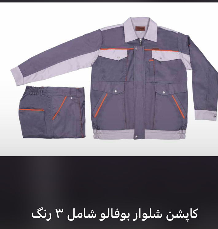 انواع لباسكار. دوتيكه و يكسره