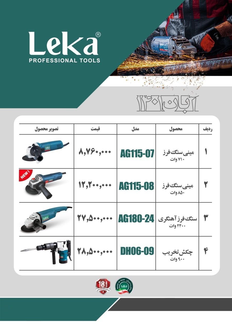 توزیع ابزار برقی لکاتسویه نقدی و چ