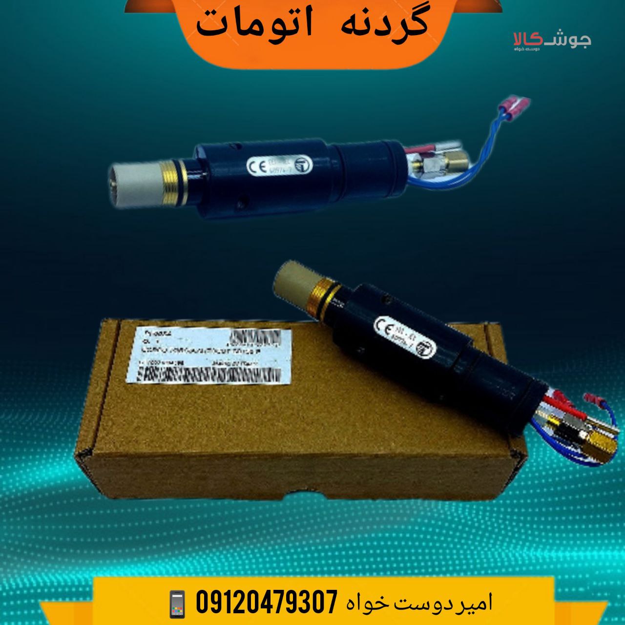 ️گردنه اتومات(ماشینی) تورچ پلاسما