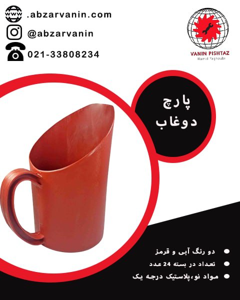 پارچ دوغاب تعداد در بسته ۲۴ عددر