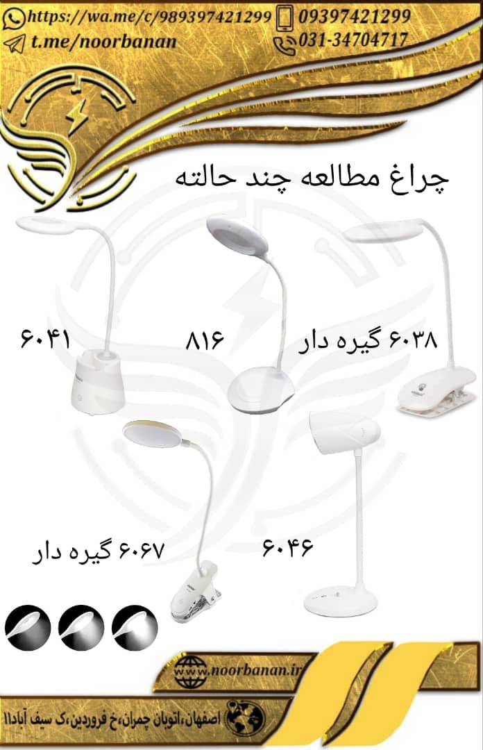 پخش برق نوربانان (سپهر)چراغ مطالع
