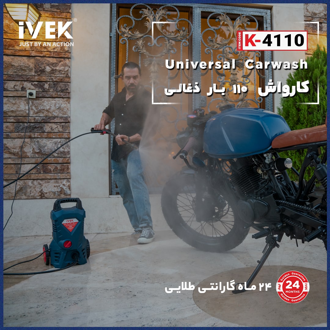 ایوک، فقط با یک حرکت کارواش 110 ب