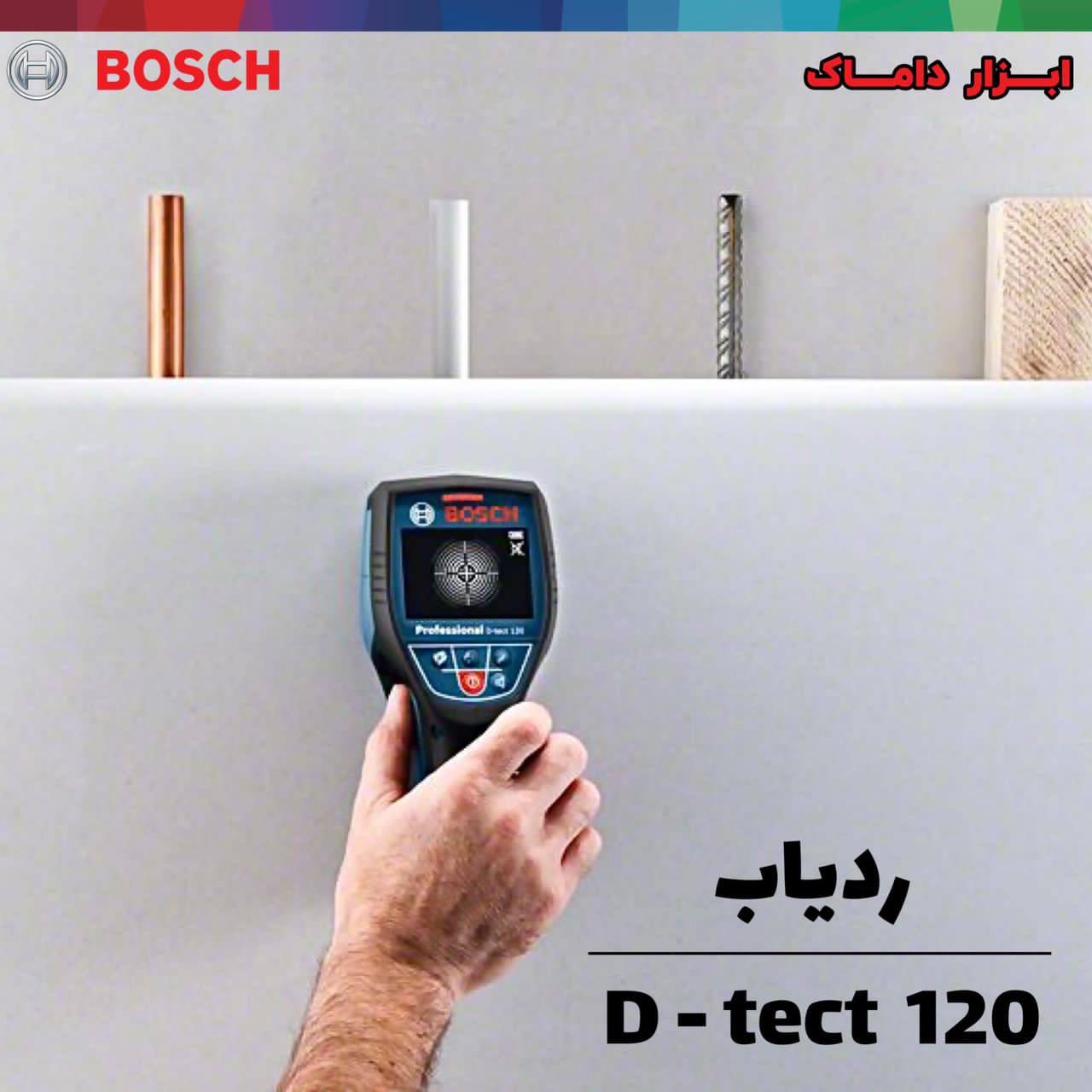 ردیاب همکاره حرفه ای بوشBOSCH 