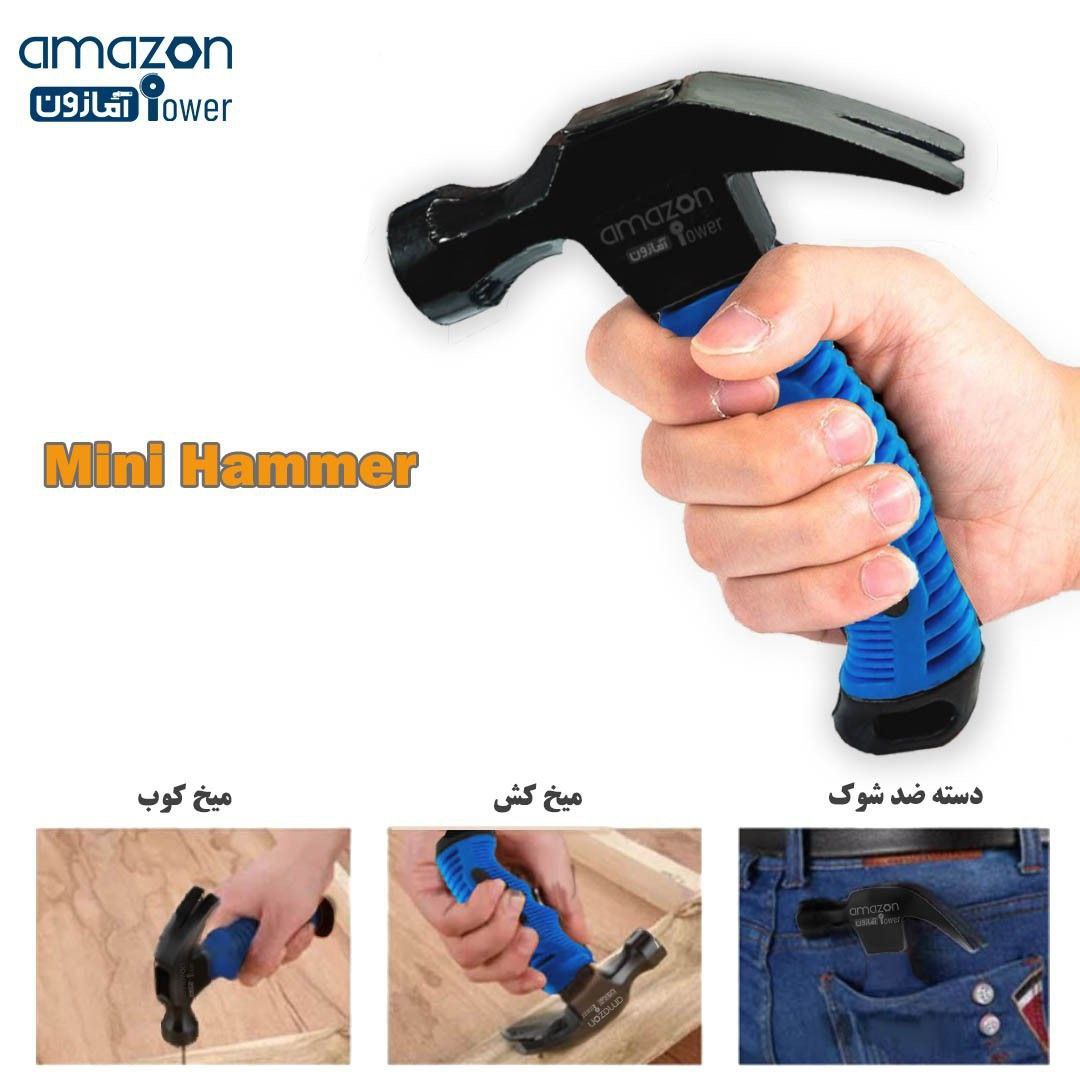 چکش دو شاخ مینی آمازون پاور   ️️هم