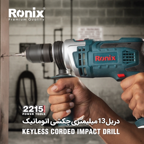 دریل چکشی اتوماتیک 2215 رونیکس