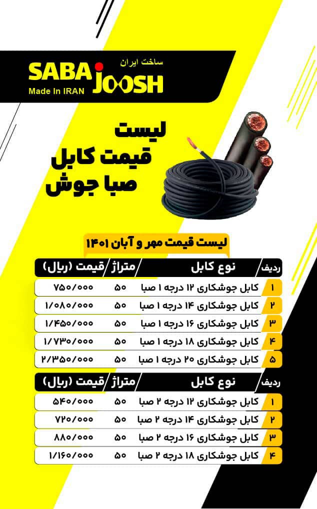 کابل جوشکاری