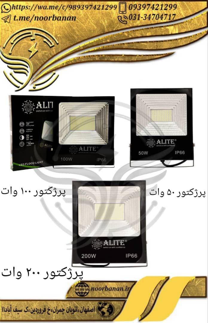 پخش برق نوربانان (سپهر)پرژکتور ۵۰