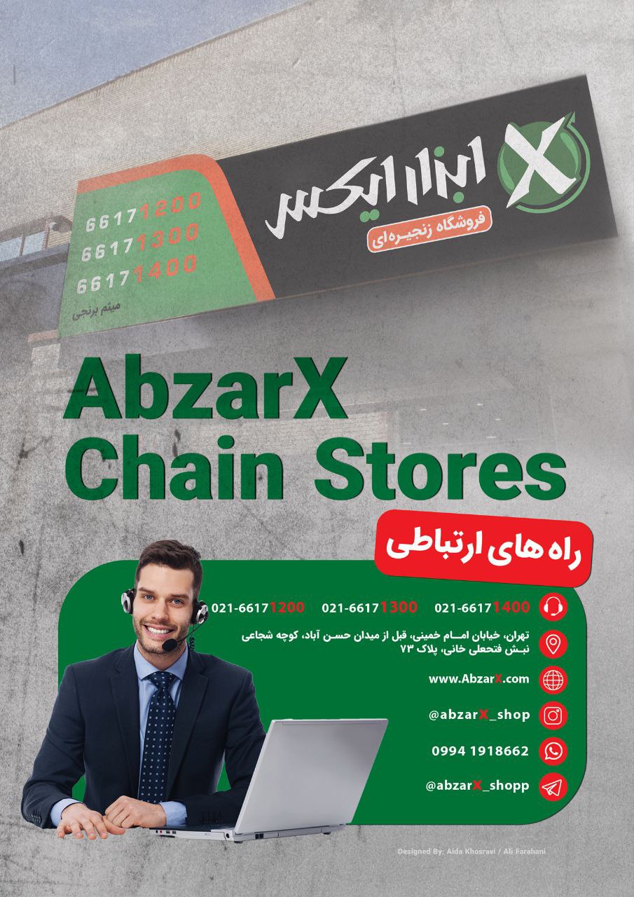 ابزار ایکس...منتظر ما باشید...