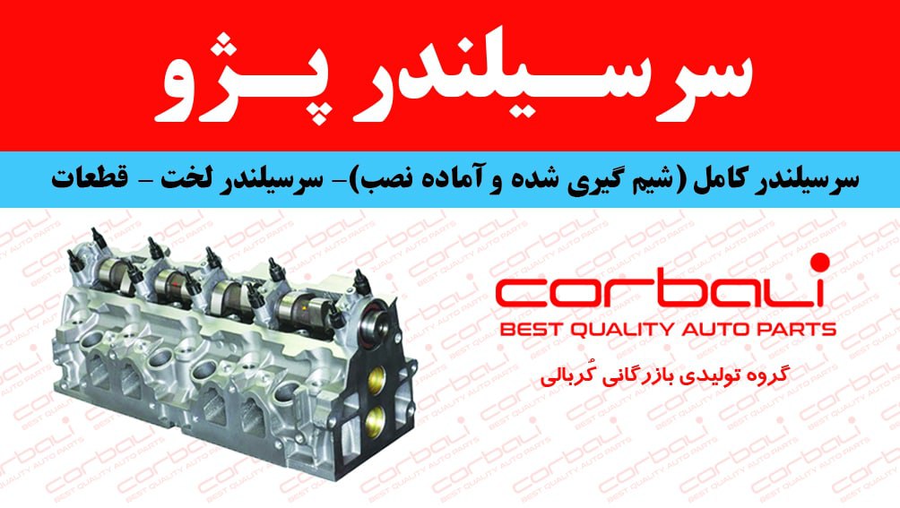  سرسیلندر پژو xu7 ( کامل - لخت ) ش
