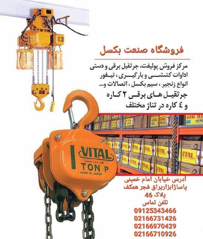 جرثقیل دستی  جهت استفاده در محل های