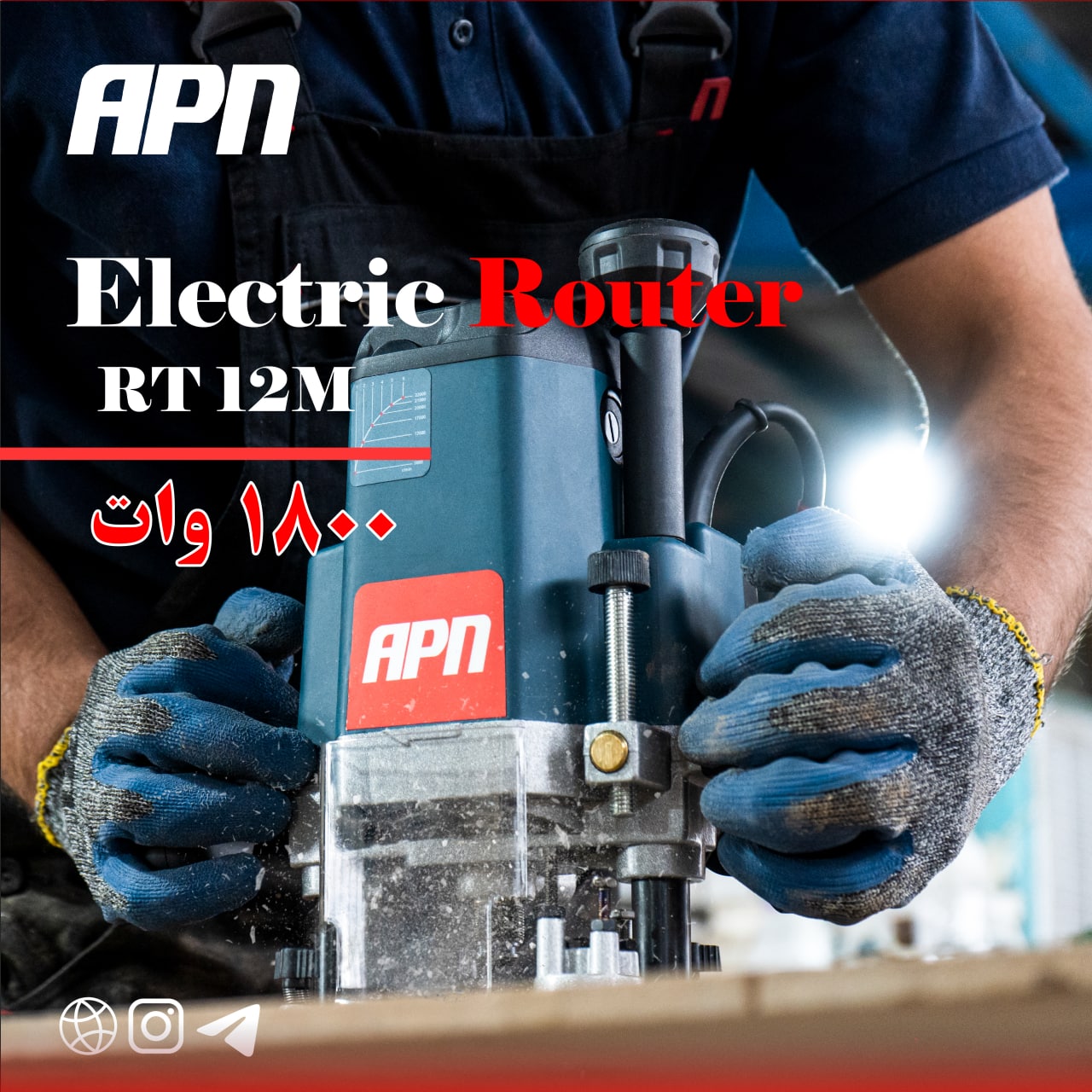 RT12M : اور فرز 1800 وات-دارای تو