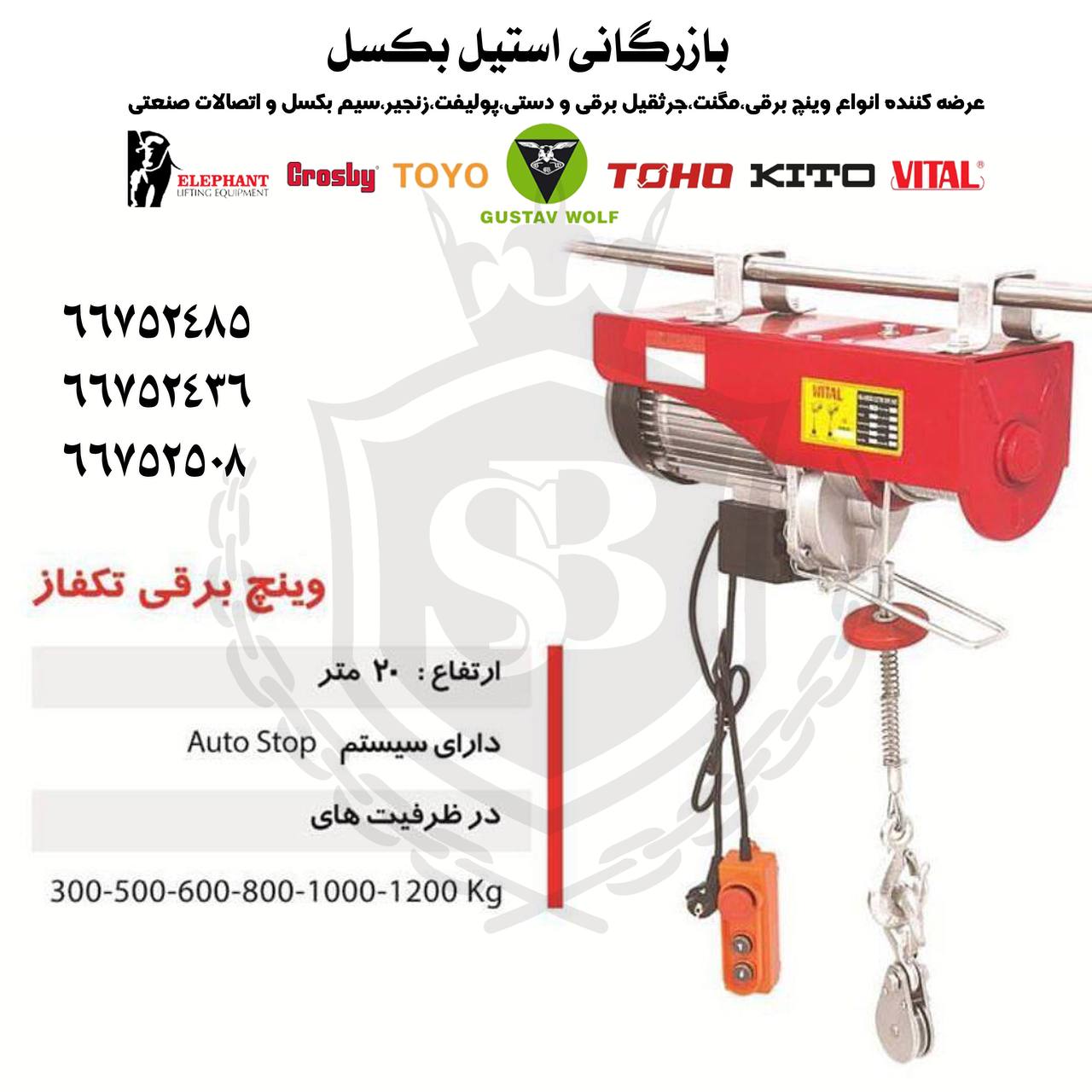  وينچ برقي و ترولي برقي رسييييييد