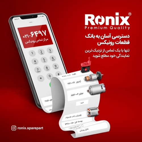 خدمات پس از فروش رونیکس
