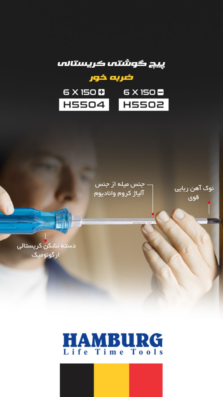  پیچ گوشتی های کریستالی ضربه خور آچ