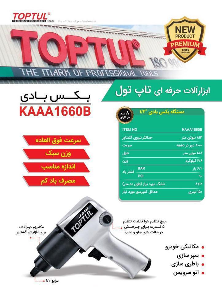 بكس بادي ١/٢تاپ تول
