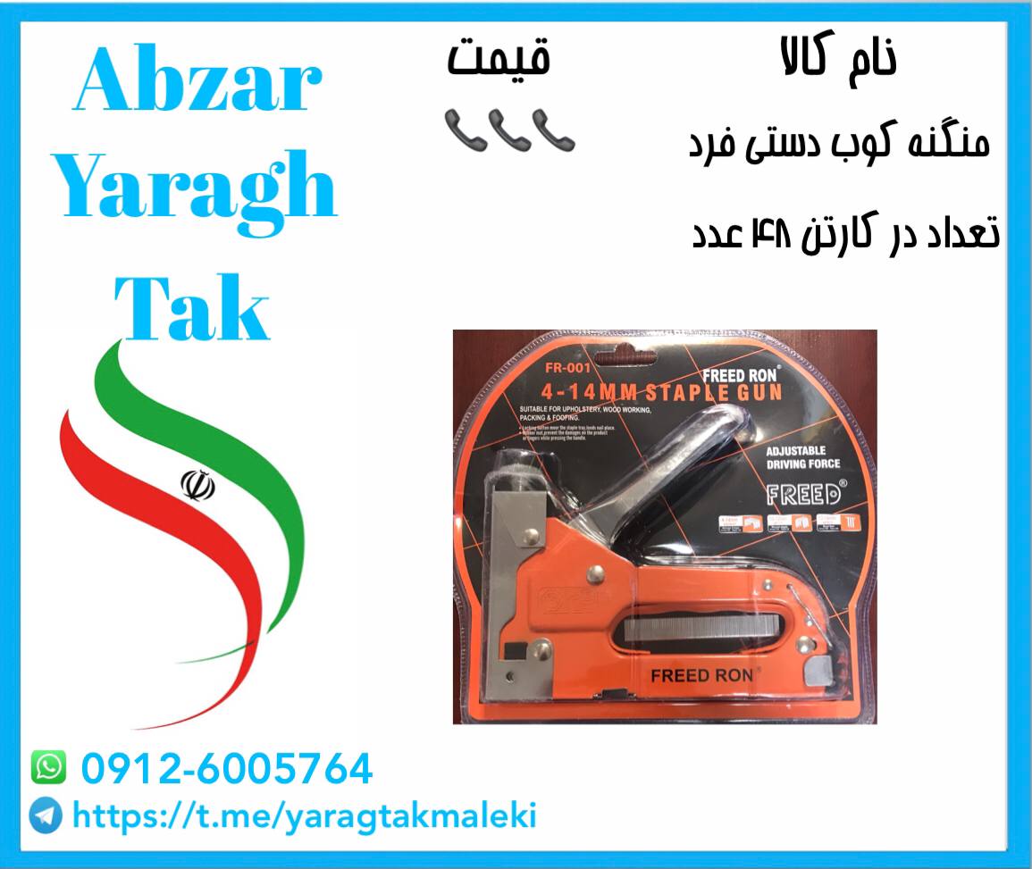 منگنه کوب دستی فرد موجود میباشد️️️ 