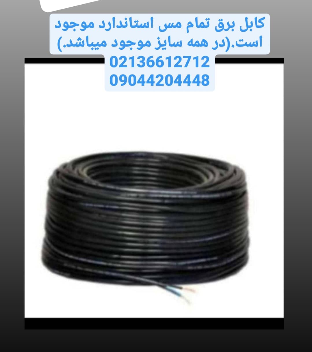 کابل برق