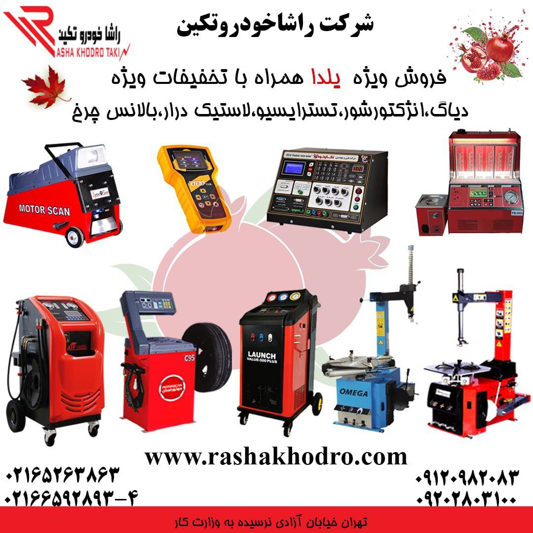 فروش ویژه یلدایی راشا خودروتکینبا 