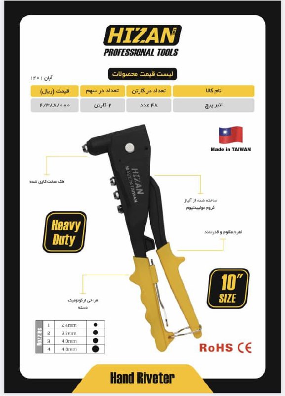 انبر پرچ تایوانی هیزان HIZAN پخش 