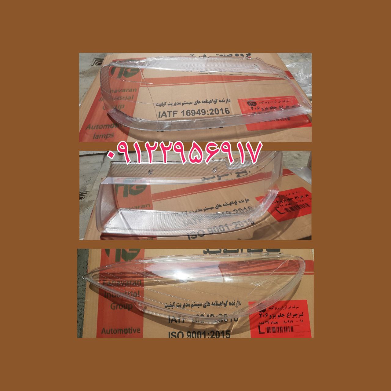 طلق جلو پارس سمند ۲۰۶ فابریک پ