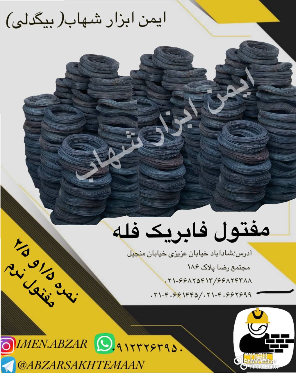 مفتول ارماتور بندی و قالببندی فابری