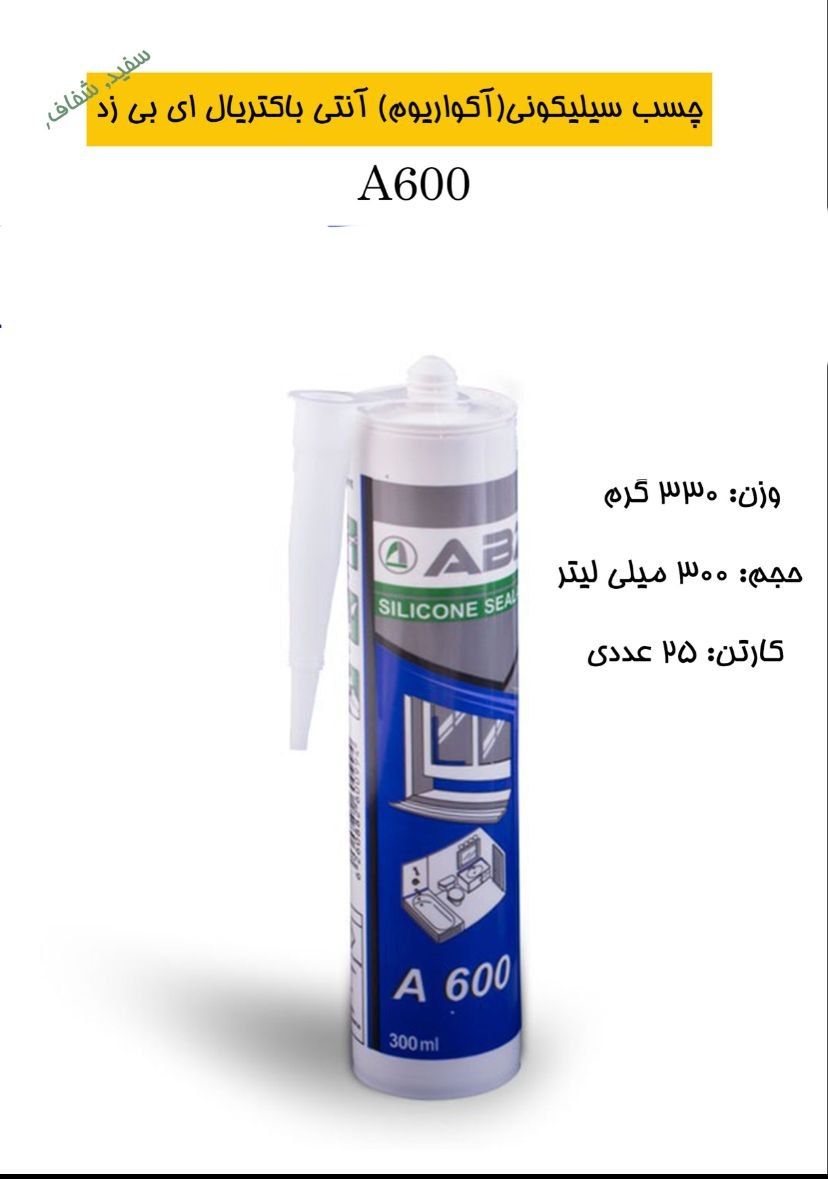چسب سیلیکونی ( آکواریوم) آنتی باکتر