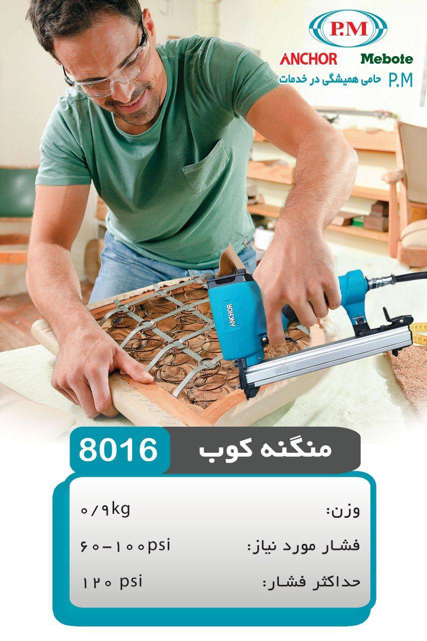 منگنه کوب پی ام ۸۰۱۶️️️قیمت نقدی ۵