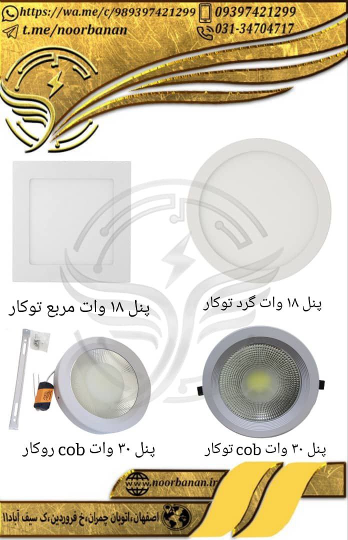 پخش برق نوربانان (سپهر)پنل ۱۸ وات