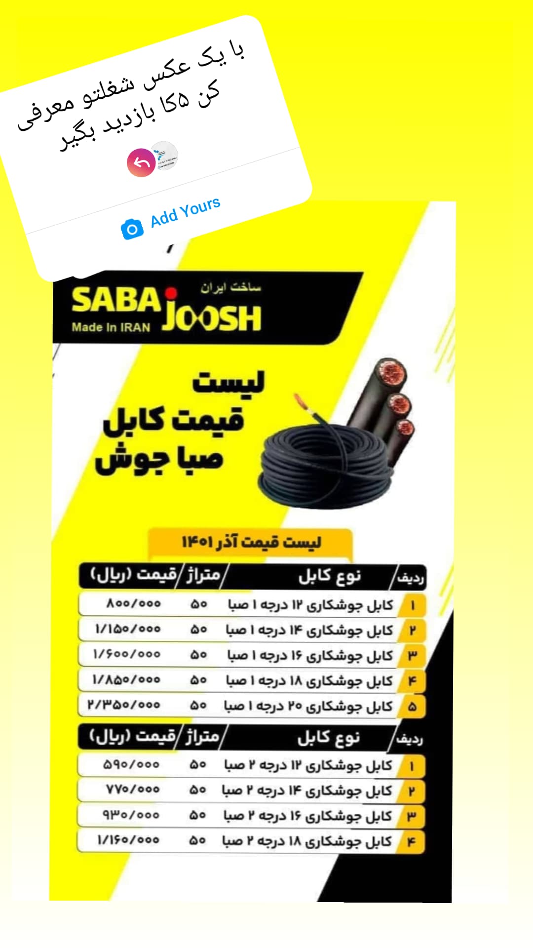 کابل برق- کابل جوش