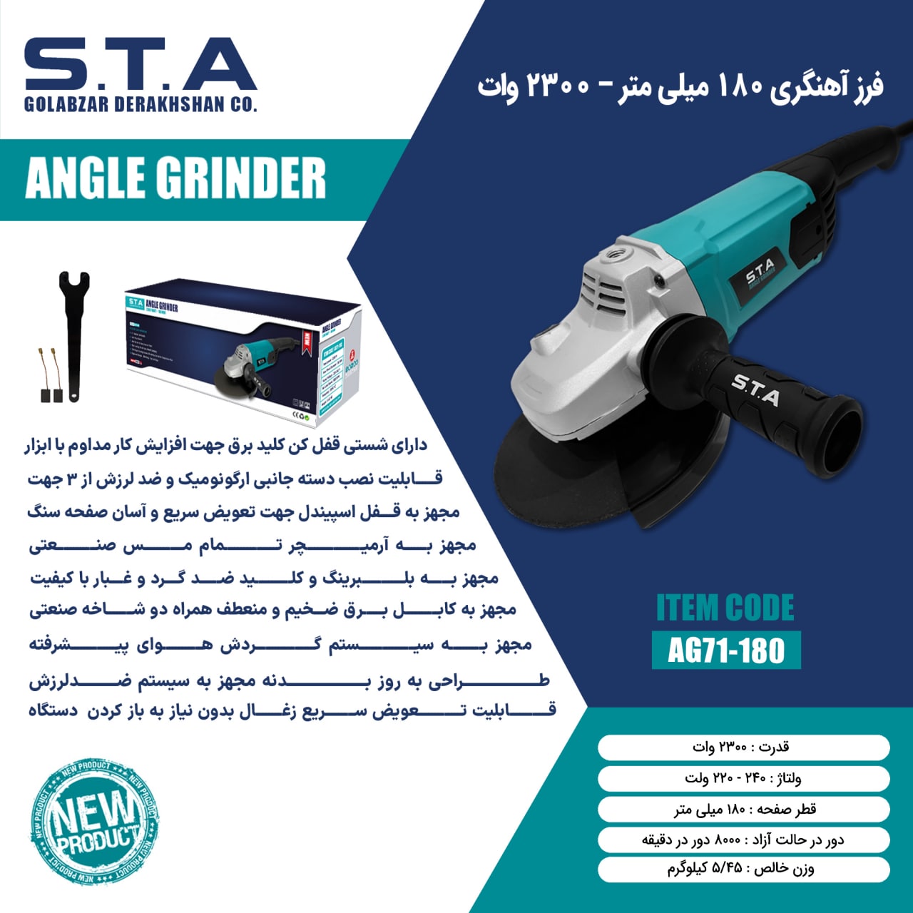  فرز آهنگری 180 میلی متر – 2300 وات