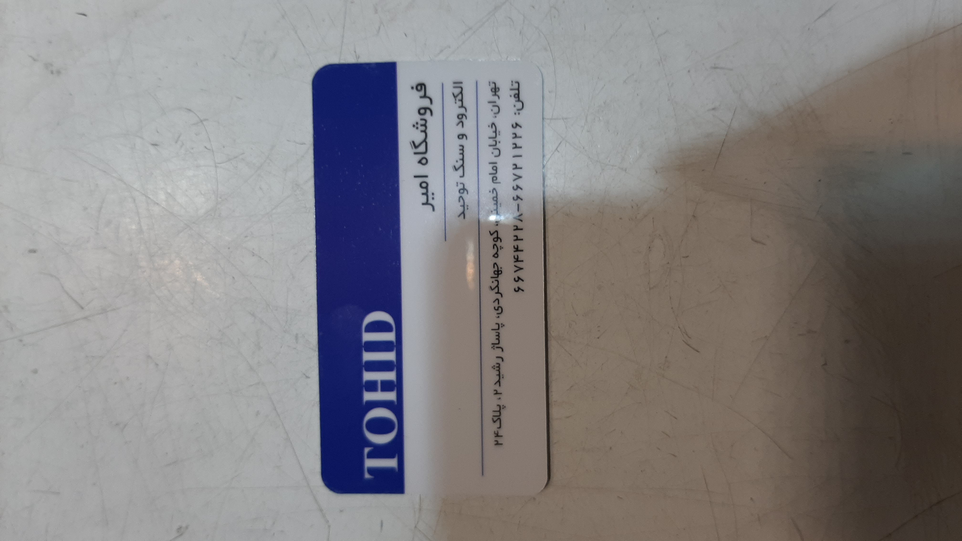فروشگاه امیر
