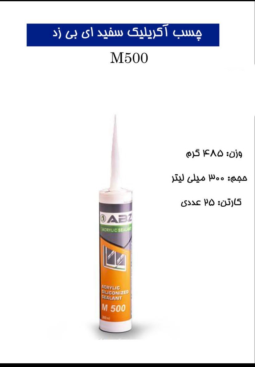 چسب آکریلیک سفید ای بی زدABZ پخش 