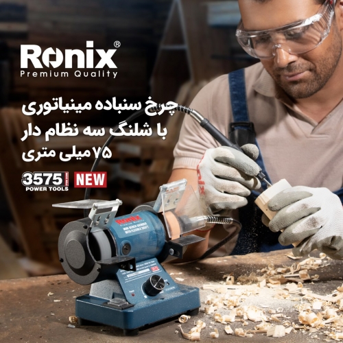 چرخ سنباده مینیاتوری 3575 رونیکس