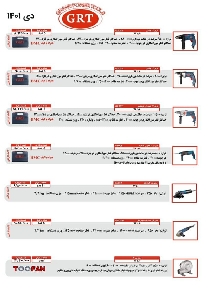  تکنو ابزار خیری نام محصول: لیست