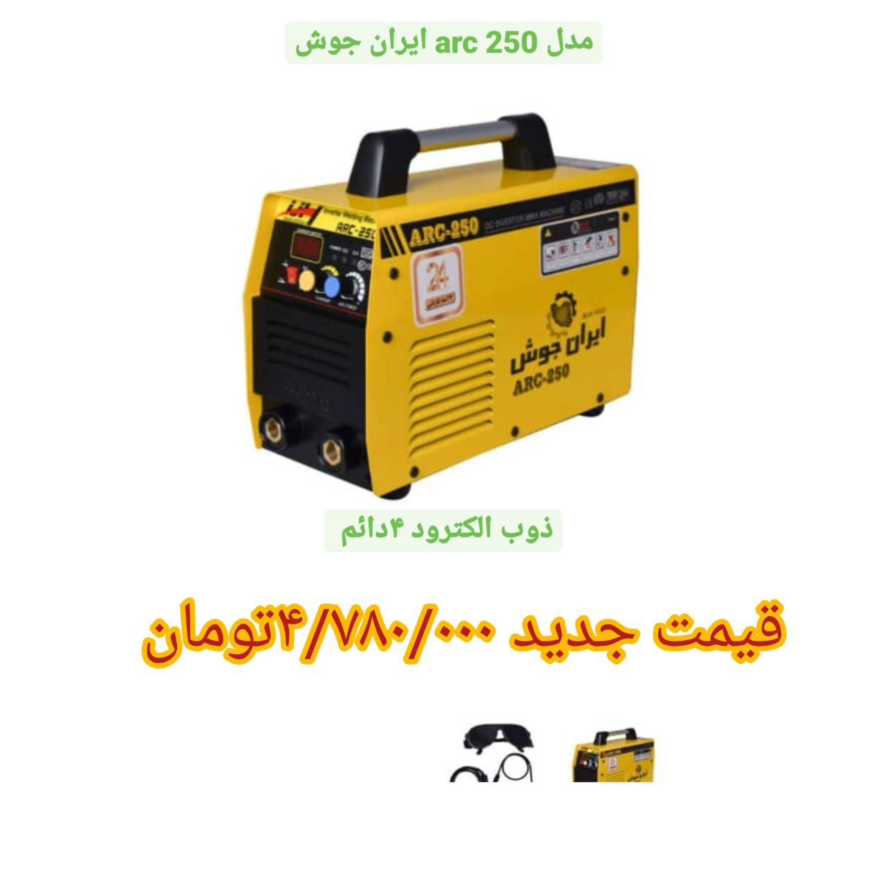 لیست قیمت جدید دستگاه جوشکاری مدل a