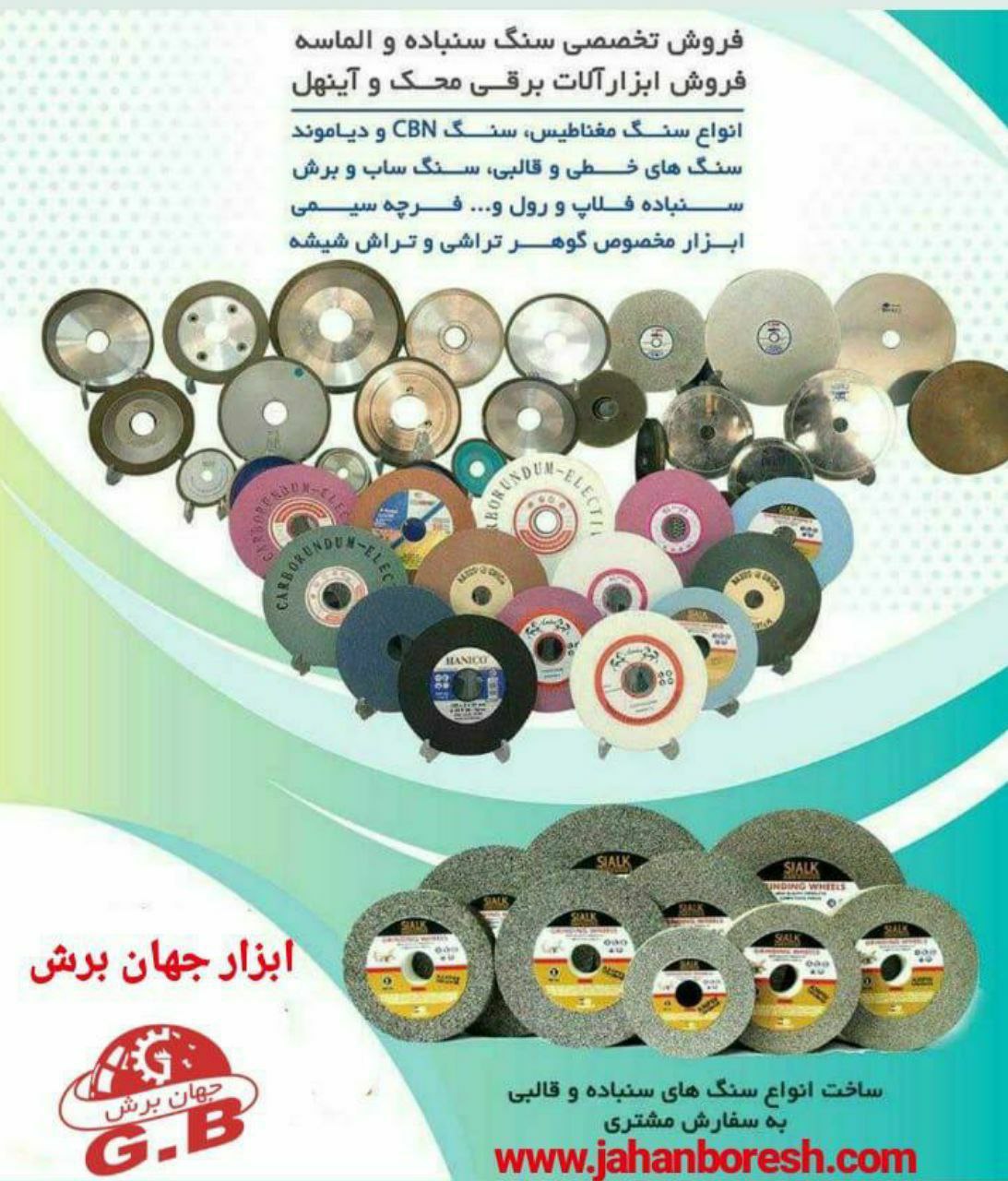 ابزار جهان برشبورس سنگ و سنباده س