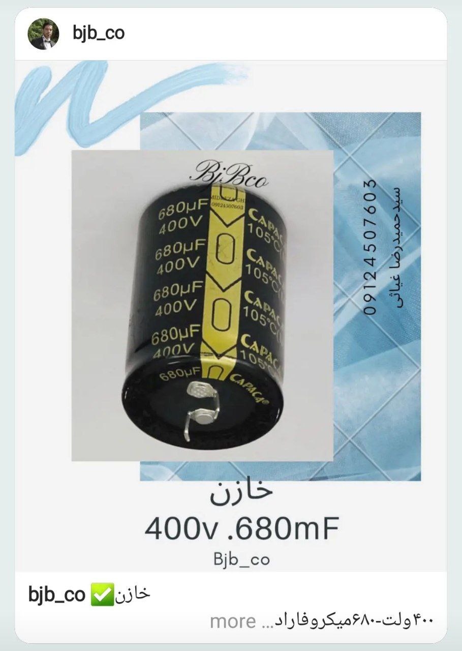 خازن ۴۰۰ ولت ۶۸۰میکرو فاراد با برند