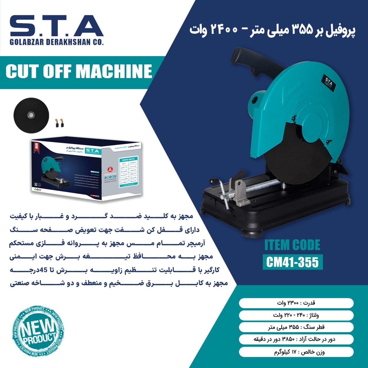  پروفیل بر 355میلی متر – 2300 وات 