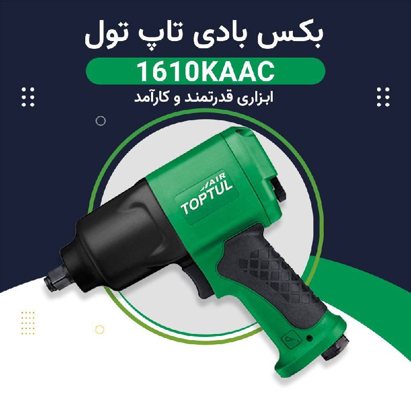 بكس بادي 1610 1/2 تاپ تول 1356نيوتن