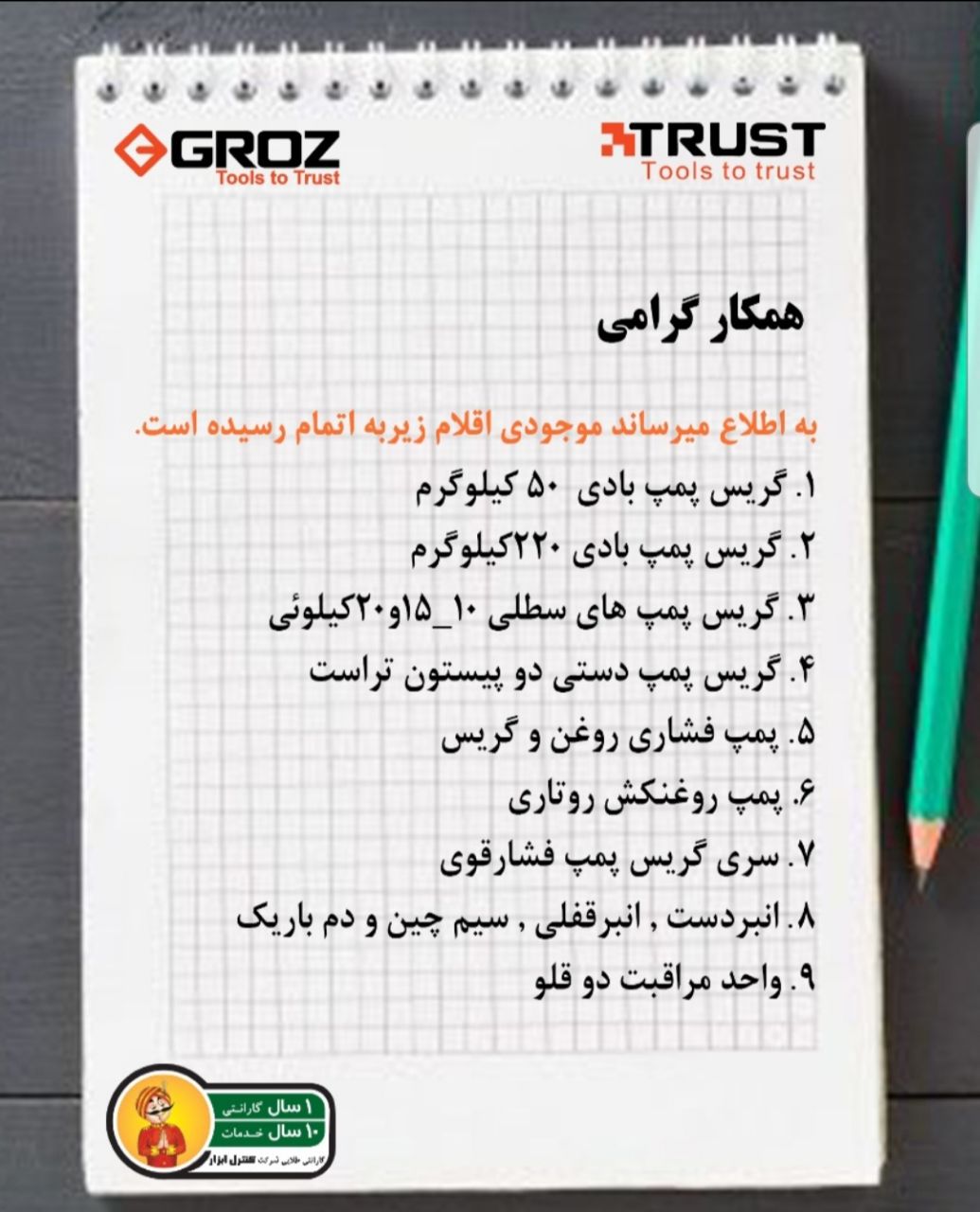 همکار گرامیجهت اطلاع از موجوداجناس