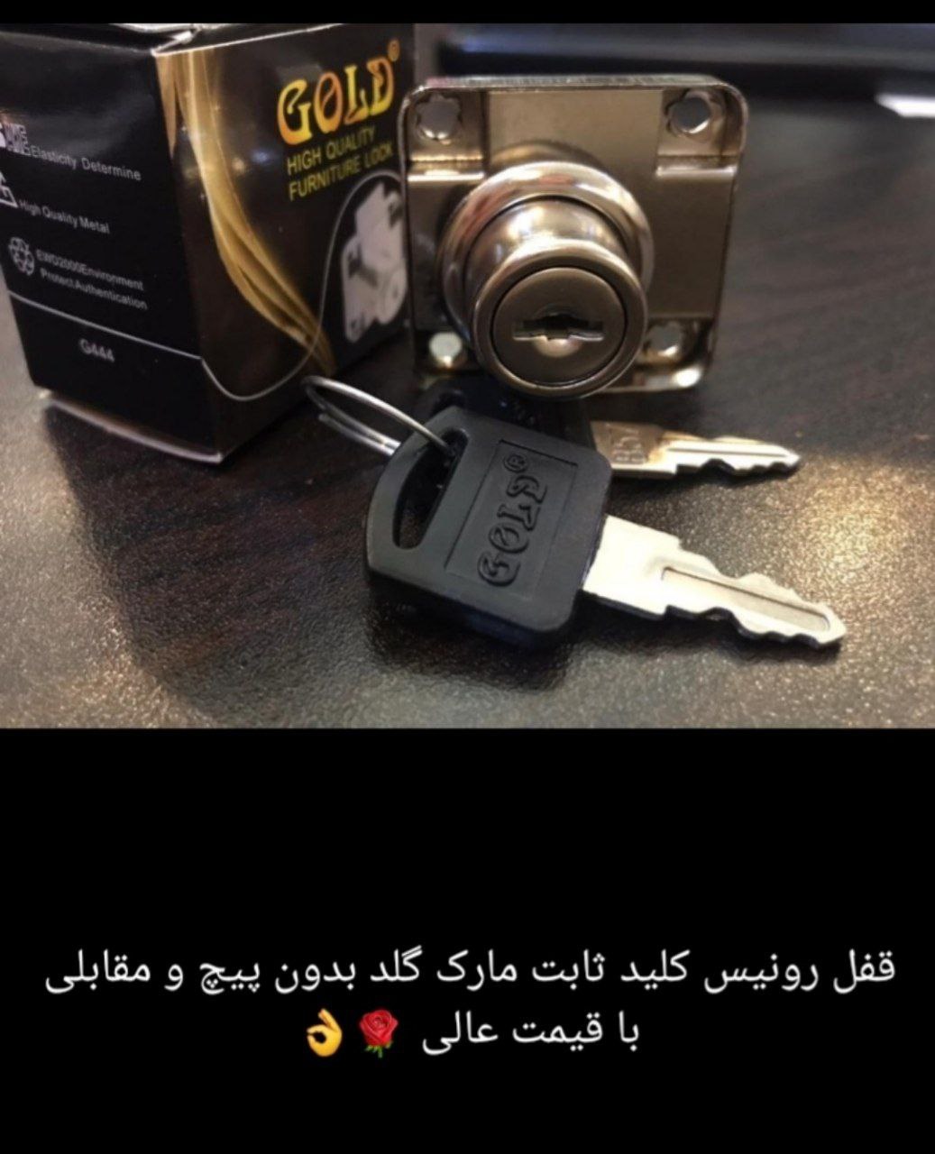 قفل رونیسکلید ثابتبدون پیچ و مقا