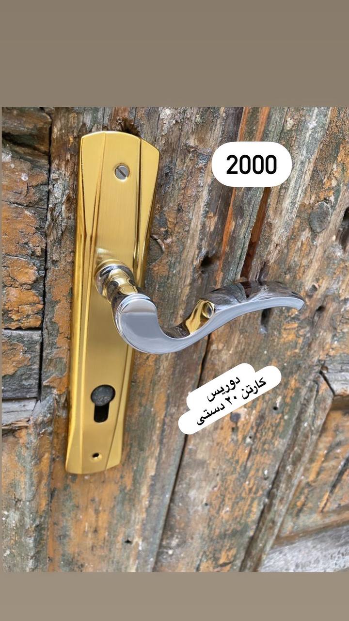 محصول تولیدی جدیددستگیره ی کد 2000