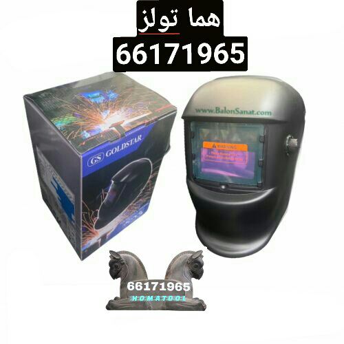 ماسک جوشکاری اتوماتیک GOLD STARسفا