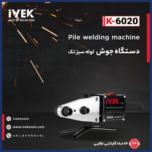 ? دستگاه جوش لوله سبز تکی?
