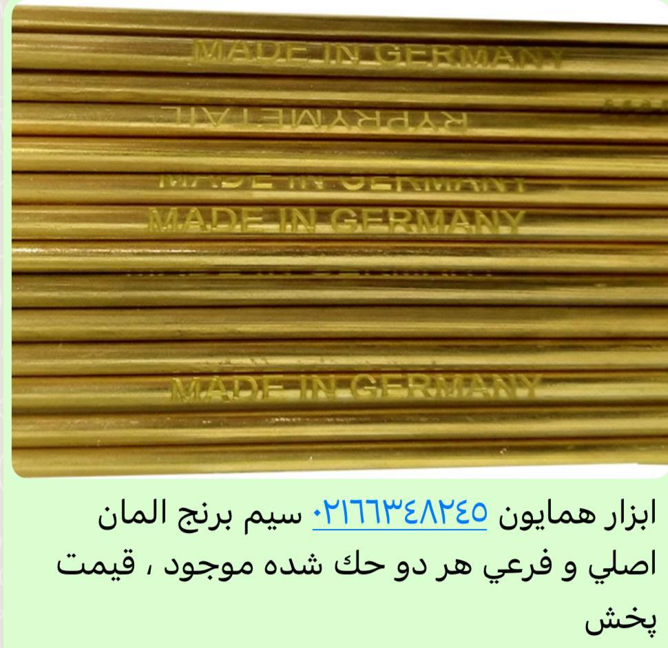 پخش انواع سیم جوش