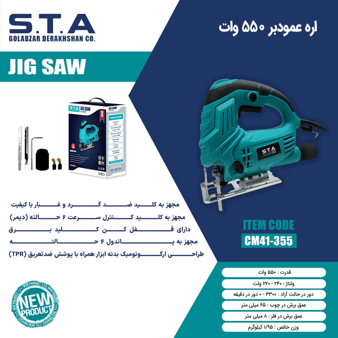 اره عمودبر ۵۵۰ وات اس تی آ 